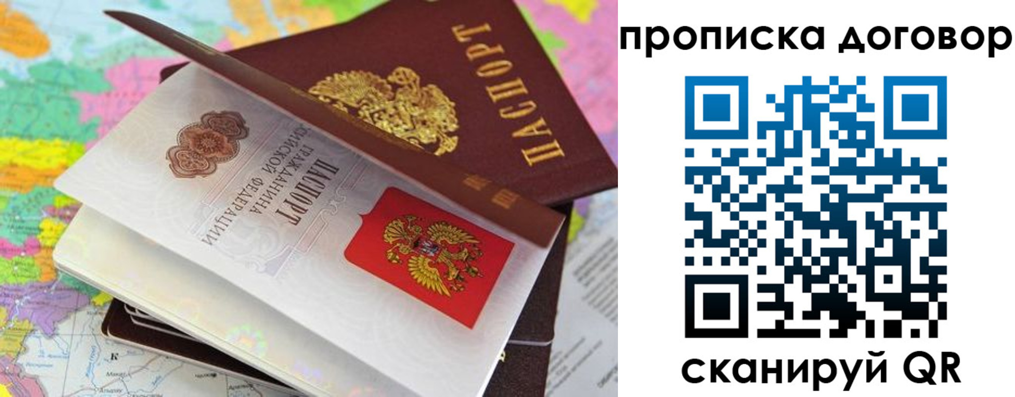 прописка в Пионерском