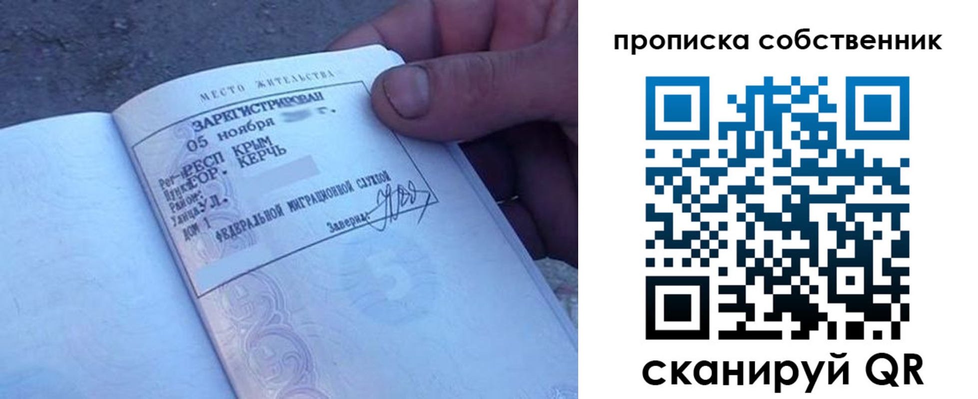 временная регистрация купить в Пионерском