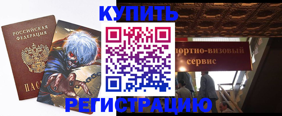временная регистрация недорого в Пионерском