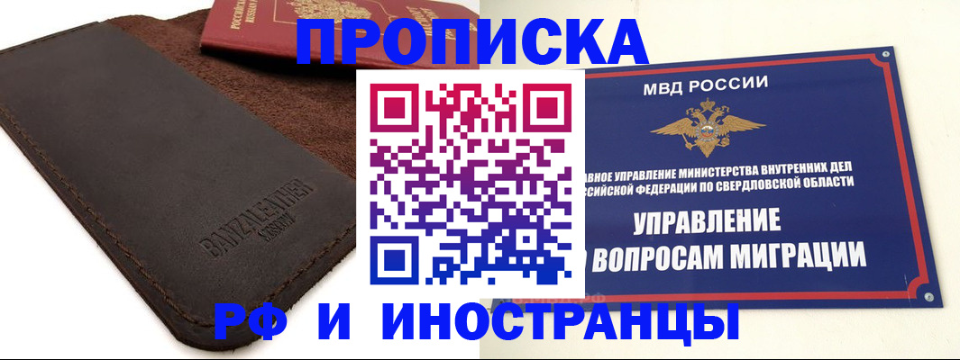 купить прописку в Пионерском