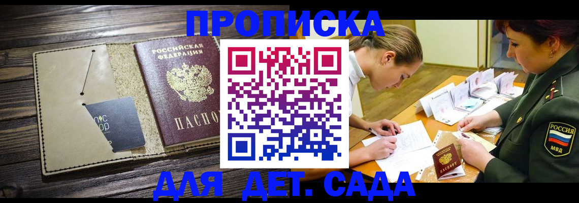 временная регистрация для всех в Пионерском