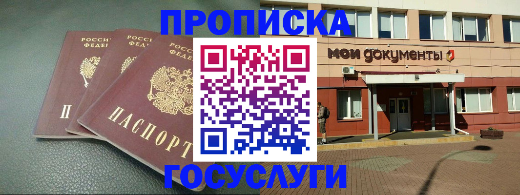временная регистрация надежно в Пионерском