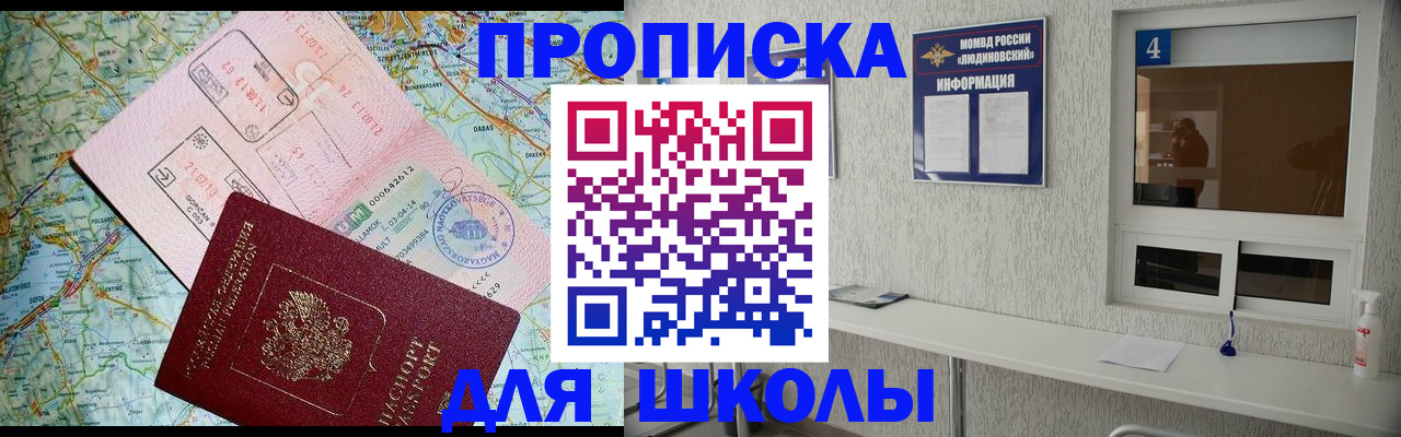 прописка в Пионерском