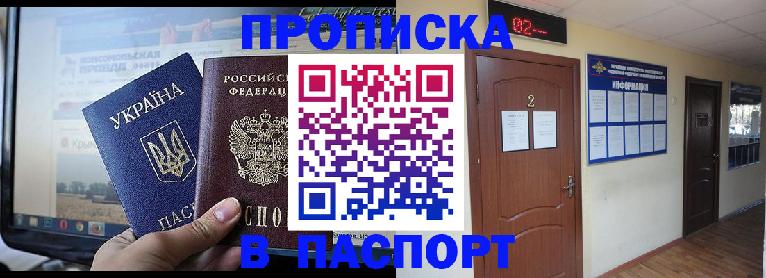 временная регистрация купить в Пионерском